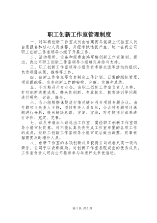 职工创新工作室管理规章制度