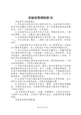 实验室管理规章制度细则