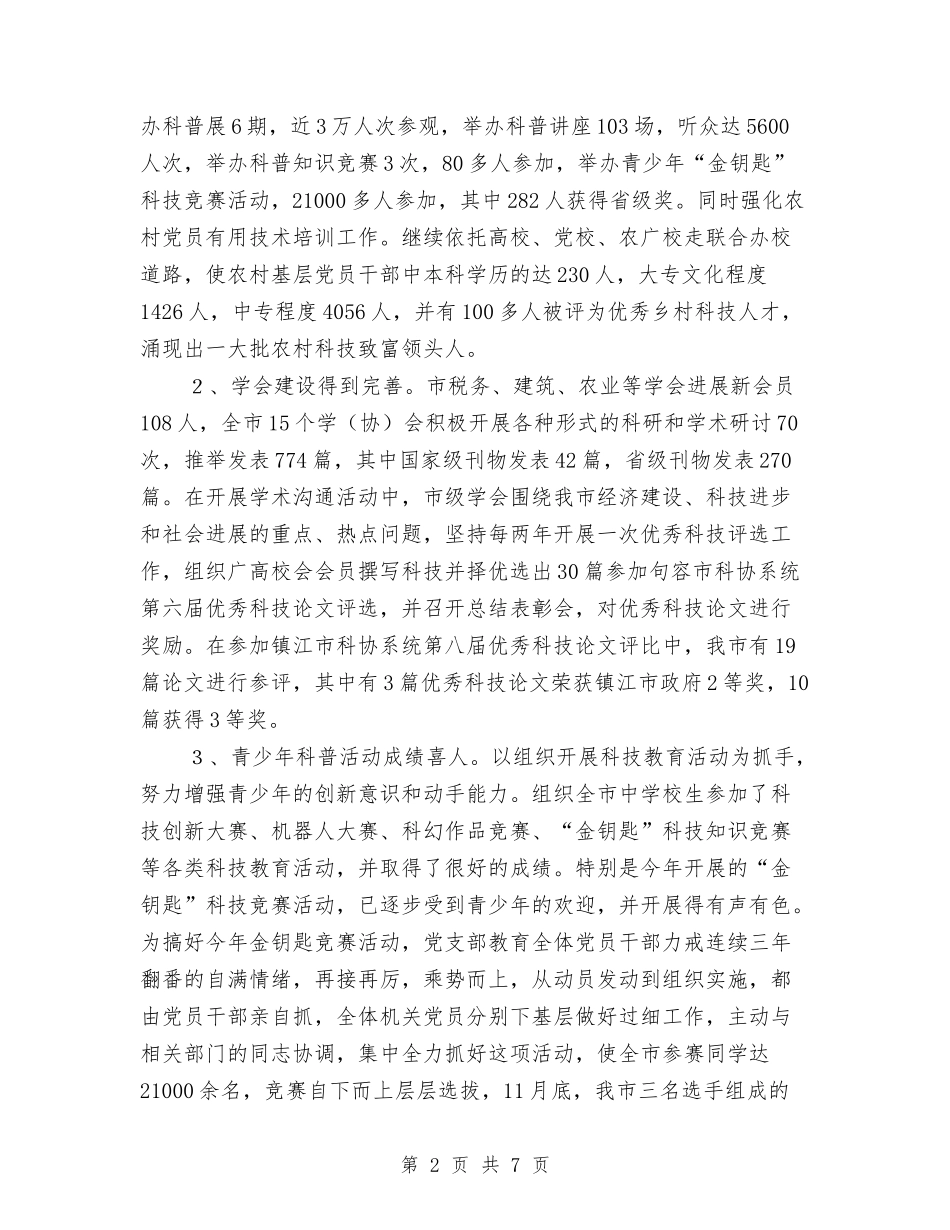 2024年4月科研机构党支部工作总结范文与2024年4月秘书试用期转正工作总结范文汇编_第2页