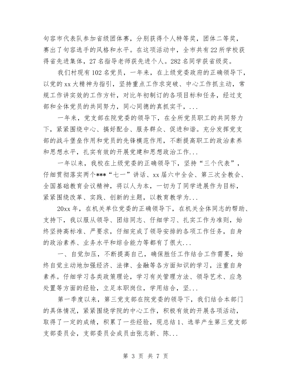 2024年4月科研机构党支部工作总结范文与2024年4月秘书试用期转正工作总结范文汇编_第3页