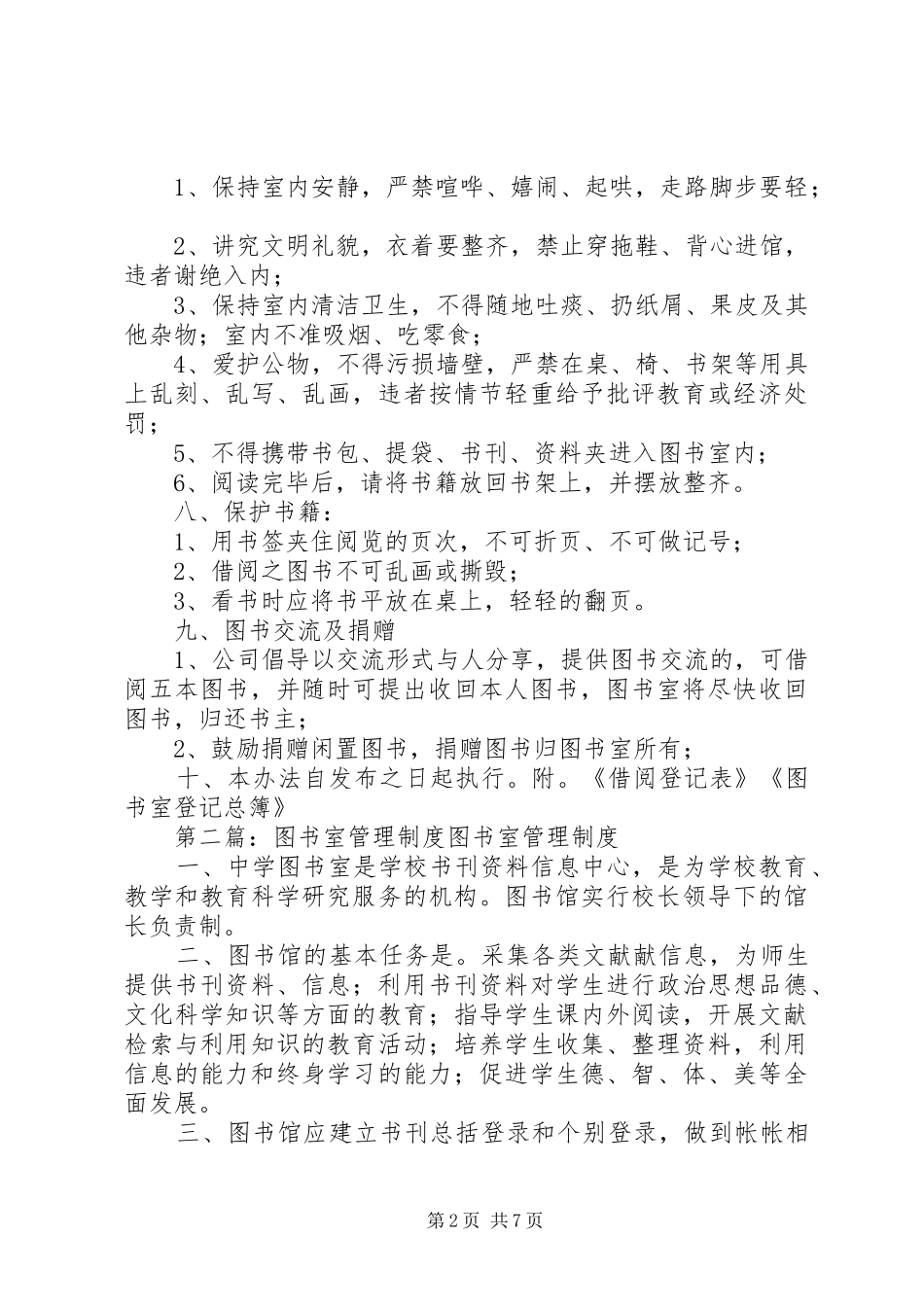 图书室管理规章制度细则 (2)_第2页