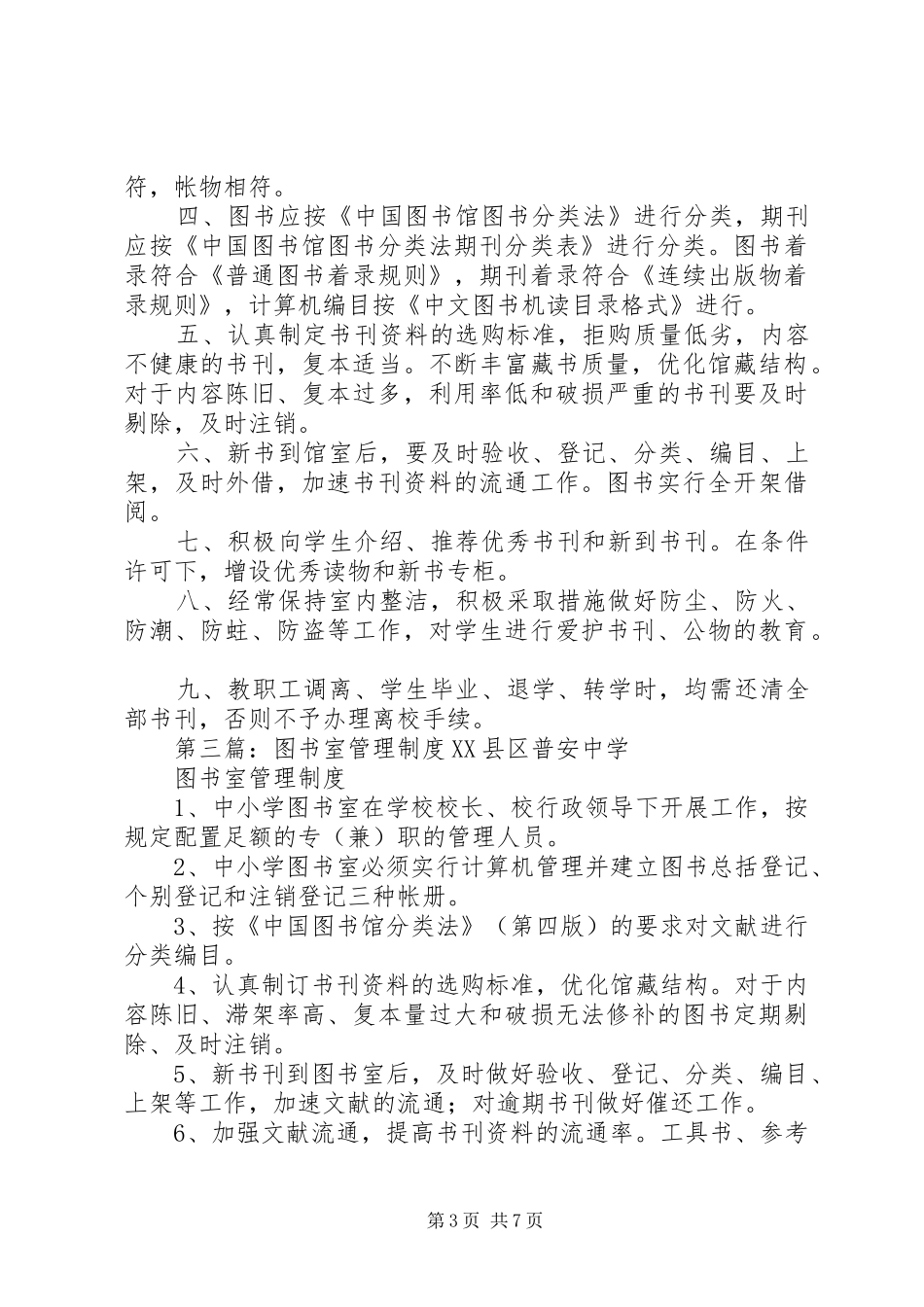图书室管理规章制度细则 (2)_第3页