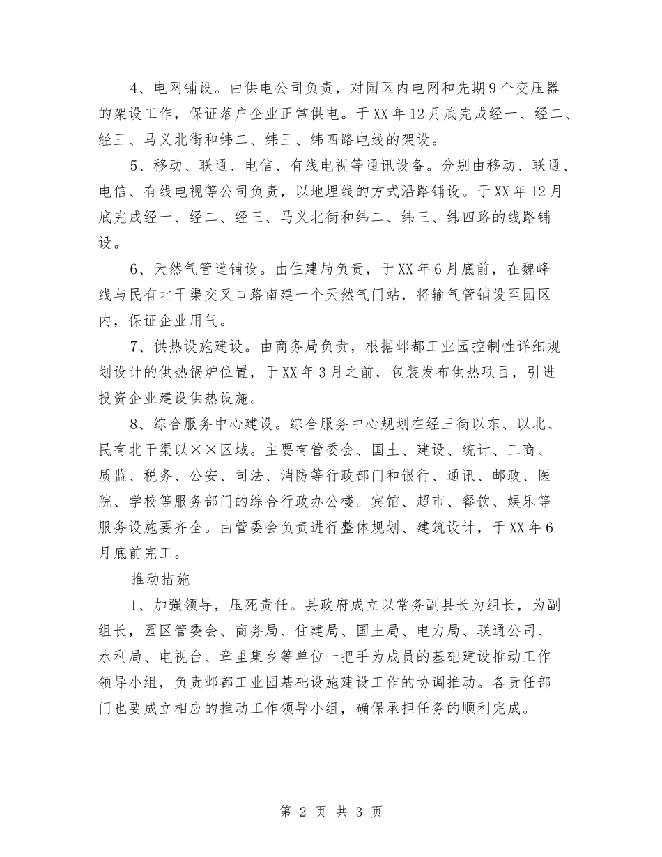 地方工业园设施改建方案_第2页