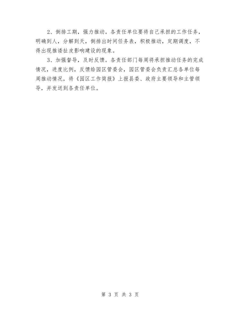 地方工业园设施改建方案_第3页