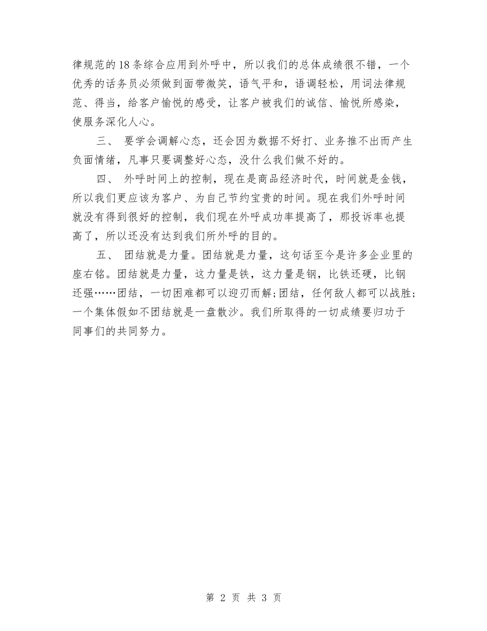 2024话务员年终工作总结例文与2024话务员年终工作总结范文1汇编_第2页