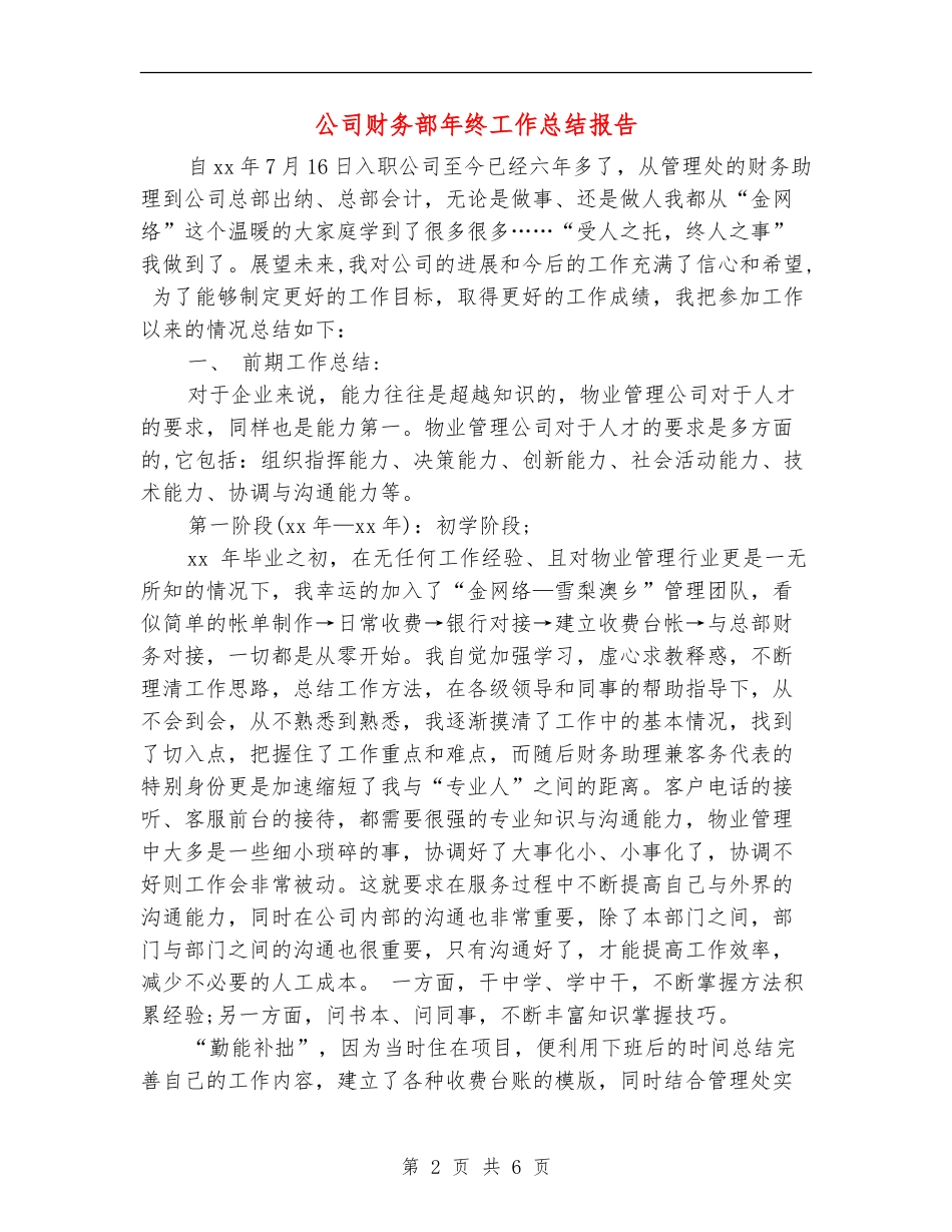 公司财务部年终工作总结报告_第2页