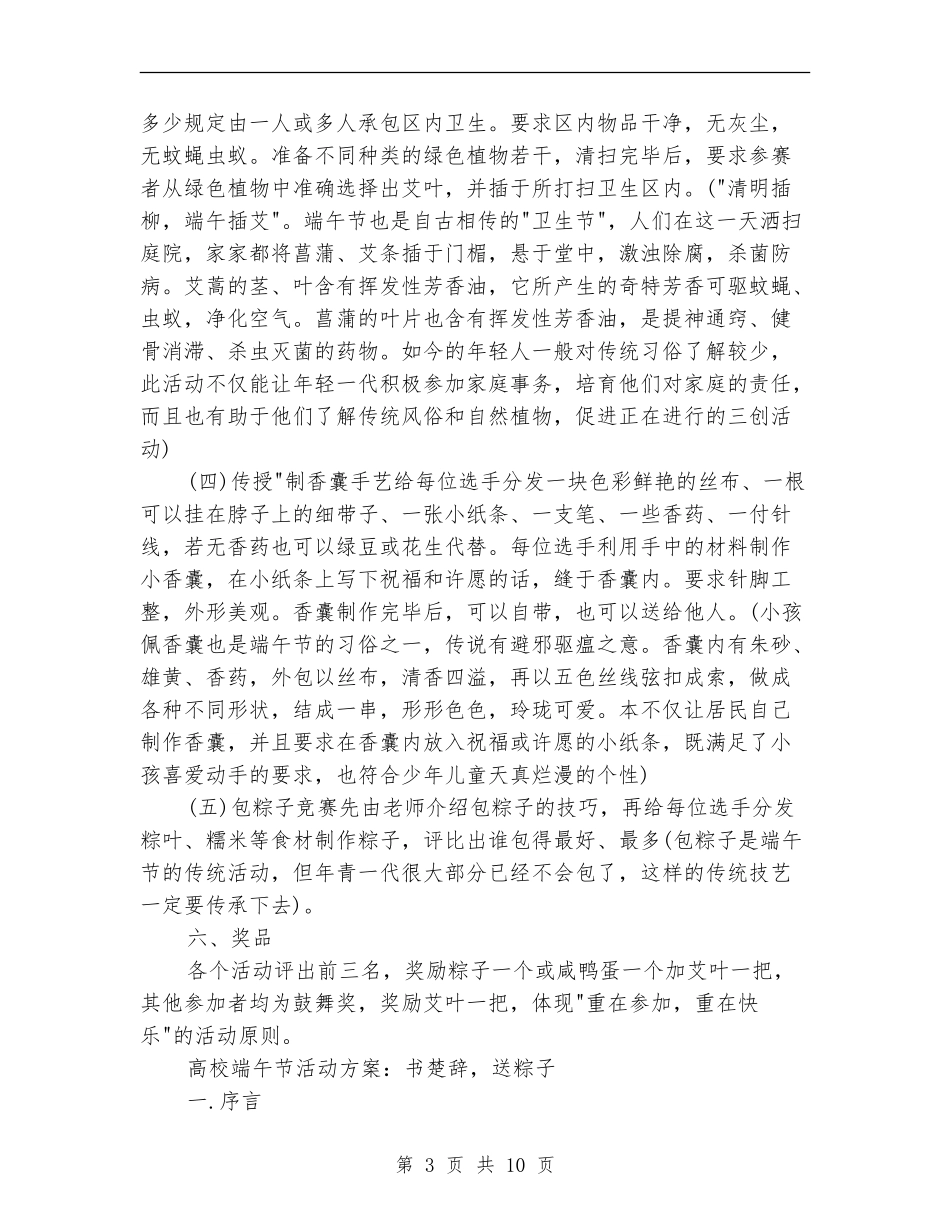 端午活动方案4篇_第3页