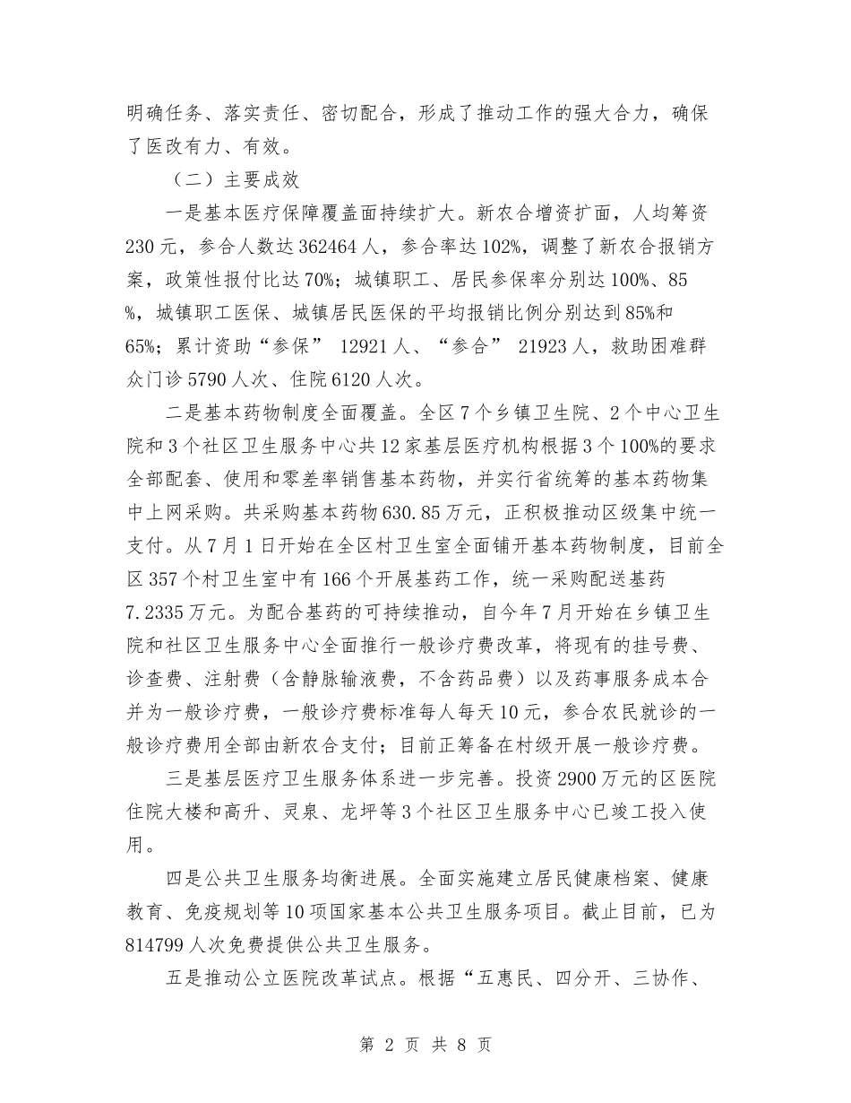 2024年区卫生局工作总结范文及2024年工作打算与2024年区卫生局社会治安综合治理年终工作总结范文汇编_第2页