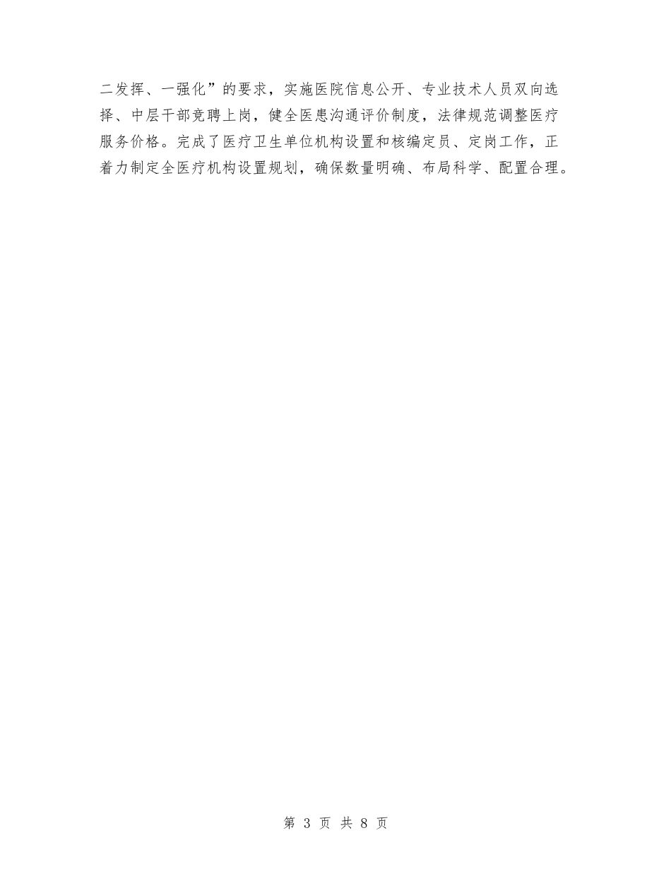 2024年区卫生局工作总结范文及2024年工作打算与2024年区卫生局社会治安综合治理年终工作总结范文汇编_第3页