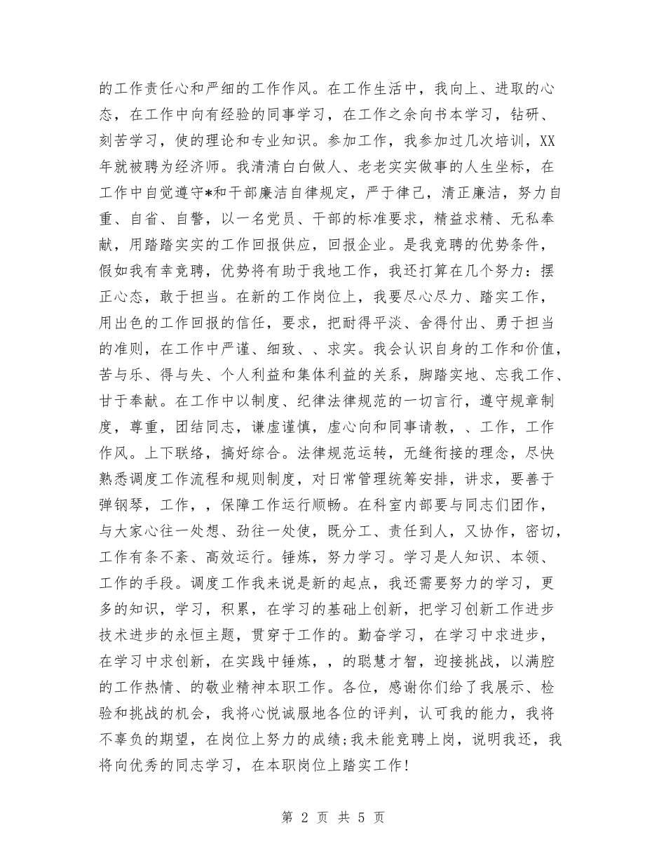 2024年经济师工作计划2与2024年经济师工作计划书范文汇编_第2页