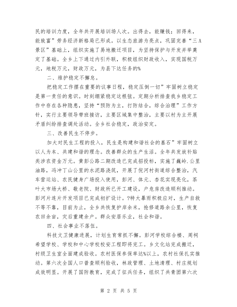 党委领导述职廉洁汇报_第2页