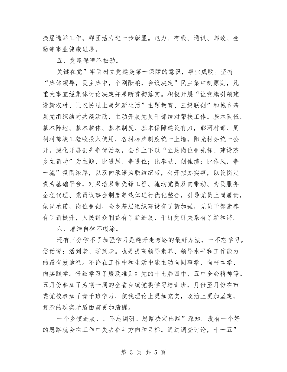 党委领导述职廉洁汇报_第3页