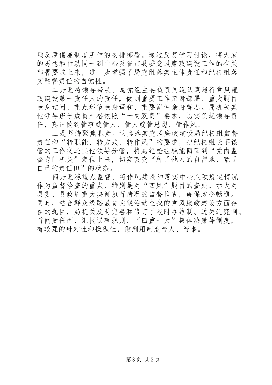 落实两个规章制度所存在的问题提出的报告_第3页