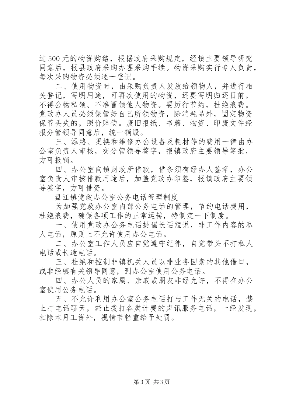 主要领导亲自阅办群众信访事项规章制度_第3页