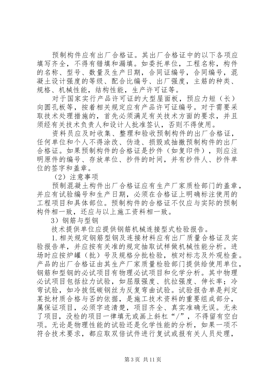 城建档案馆的职责要求和权力城建档案馆的职责要求_第3页