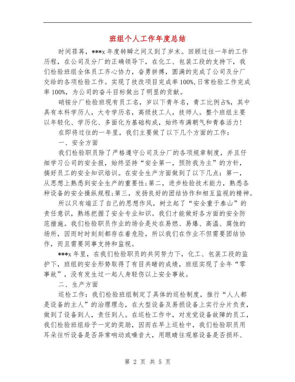 班组个人工作年度总结_第2页