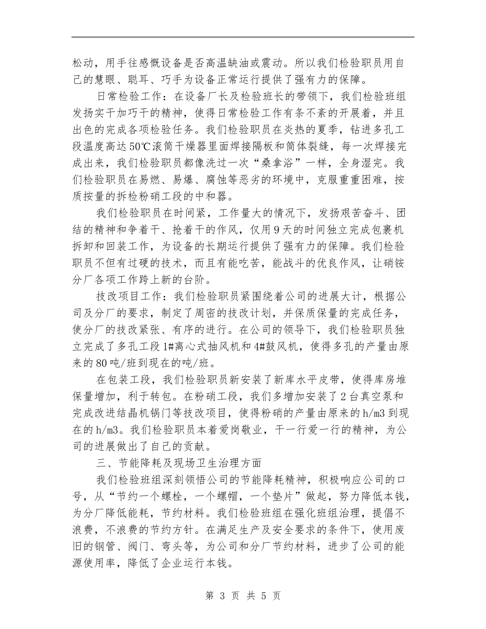 班组个人工作年度总结_第3页