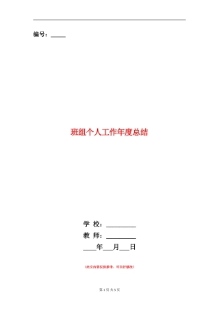 班组个人工作年度总结