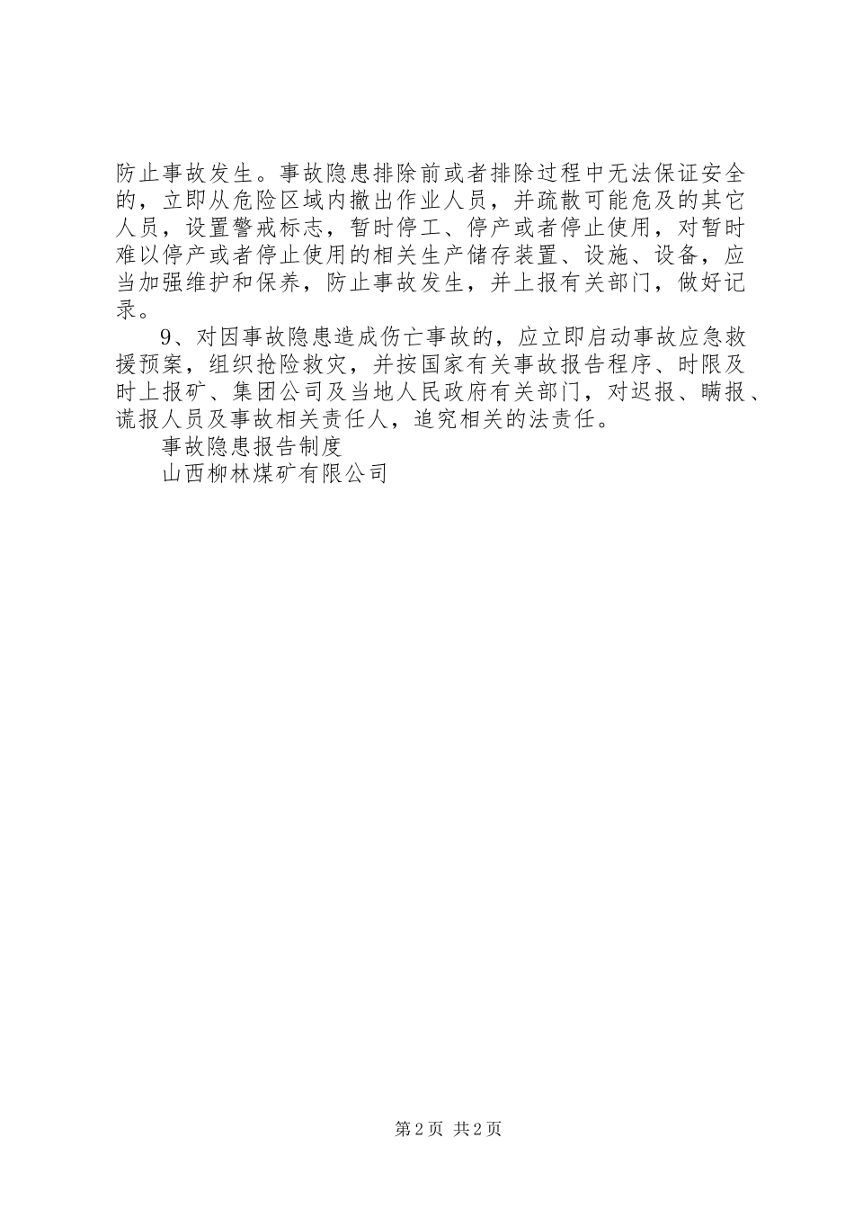 西馨苑社区安全事故隐患报告规章制度[优秀范文五篇] _第2页