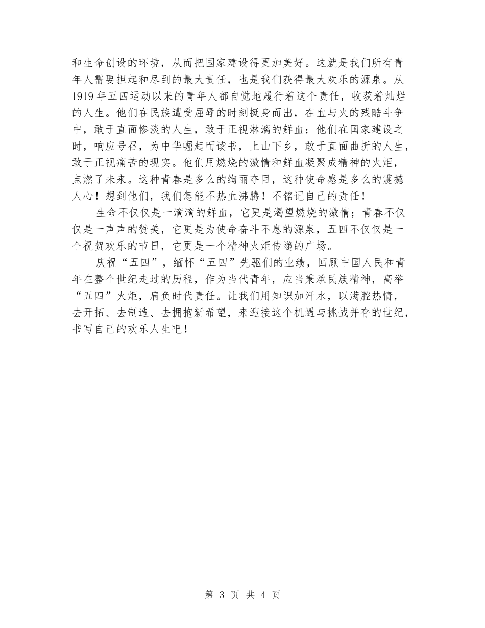 五四青年演讲稿：青年“火炬”_第3页