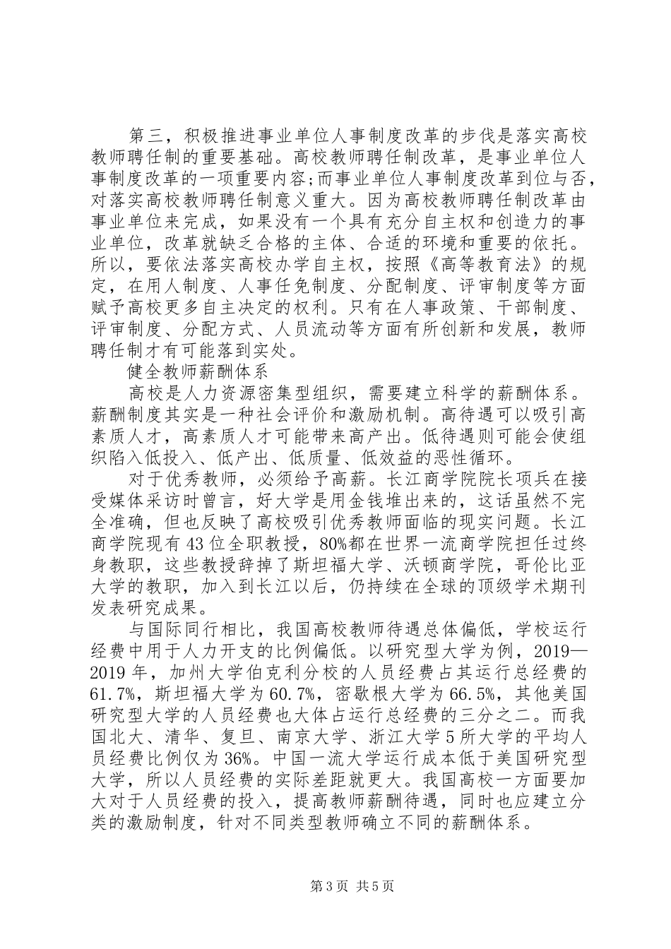 年高校人事规章制度改革_第3页