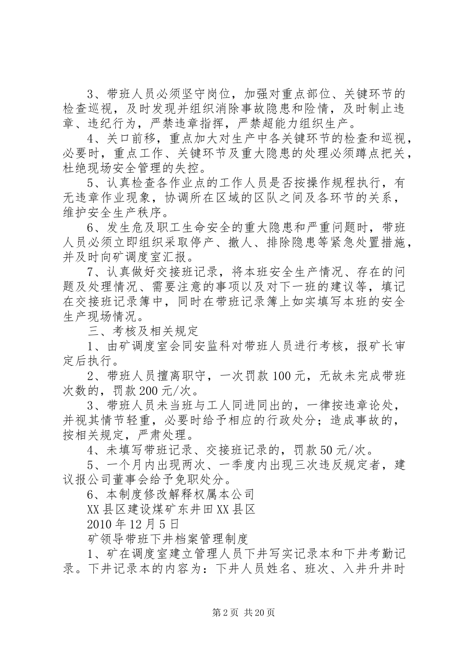 矿领导带班下井管理规章制度_第2页