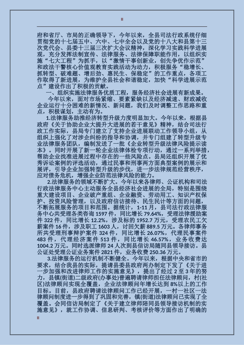 2017年上半年客服个人工作总结范文_第2页