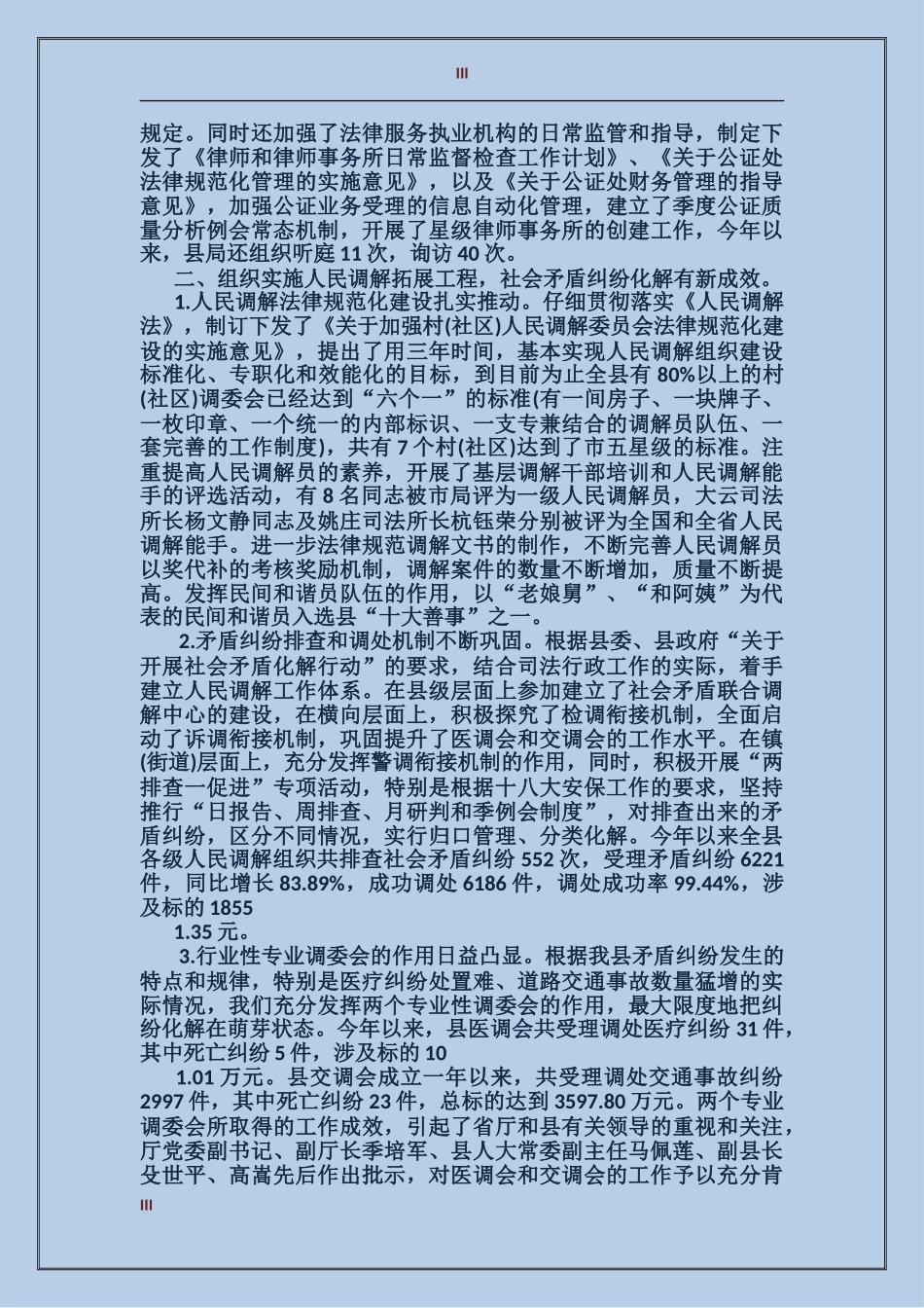 2017年上半年客服个人工作总结范文_第3页