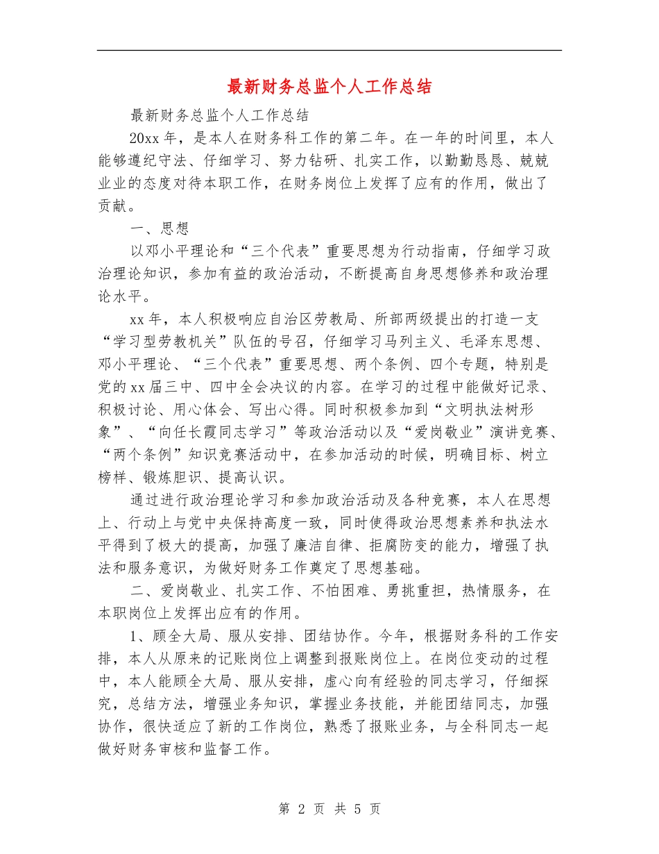 最新财务总监个人工作总结_第2页