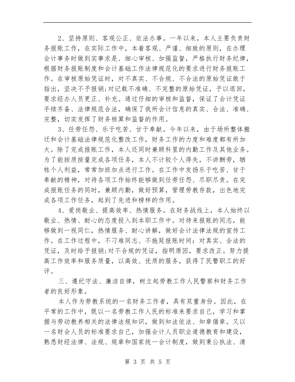 最新财务总监个人工作总结_第3页