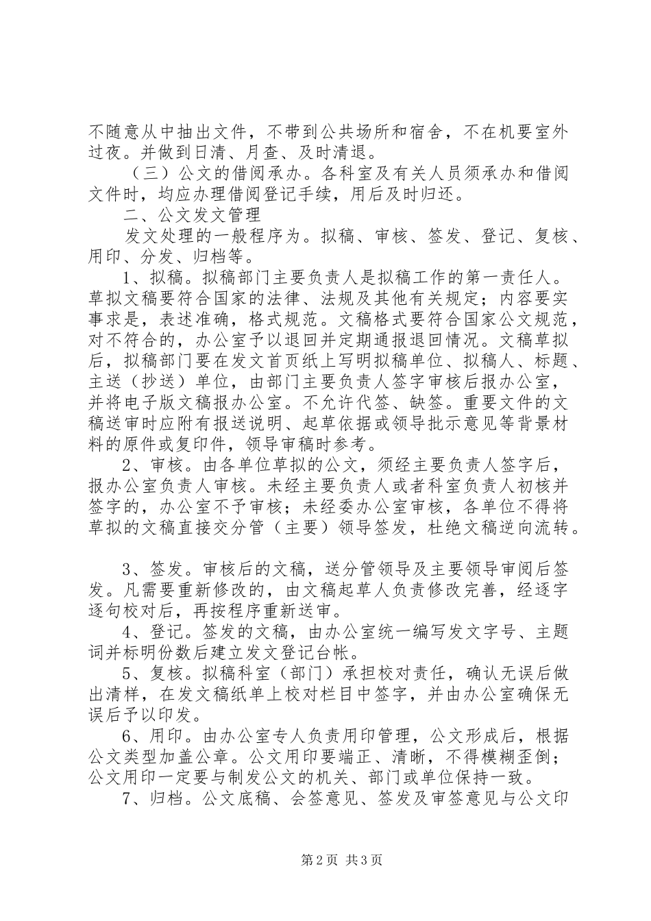 公文收发管理规章制度  (2)_第2页