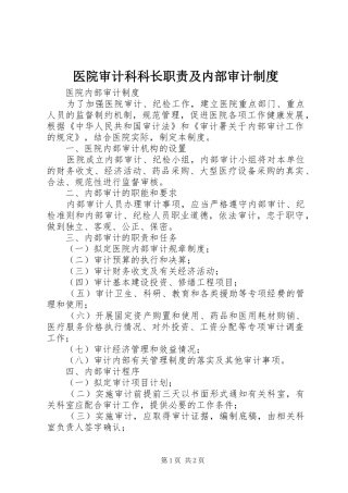 医院审计科科长职责要求及内部审计规章制度 