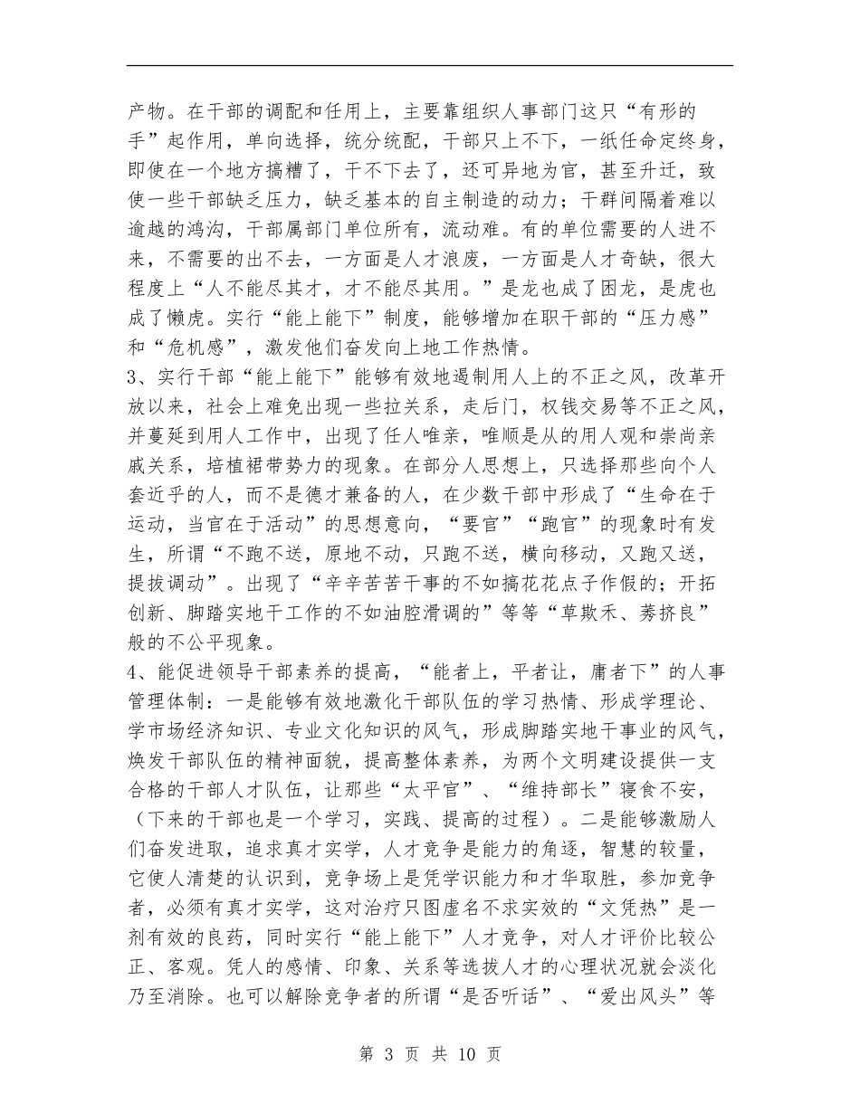 贯彻《公务员法》坚持领导干部“能上能下”_第3页