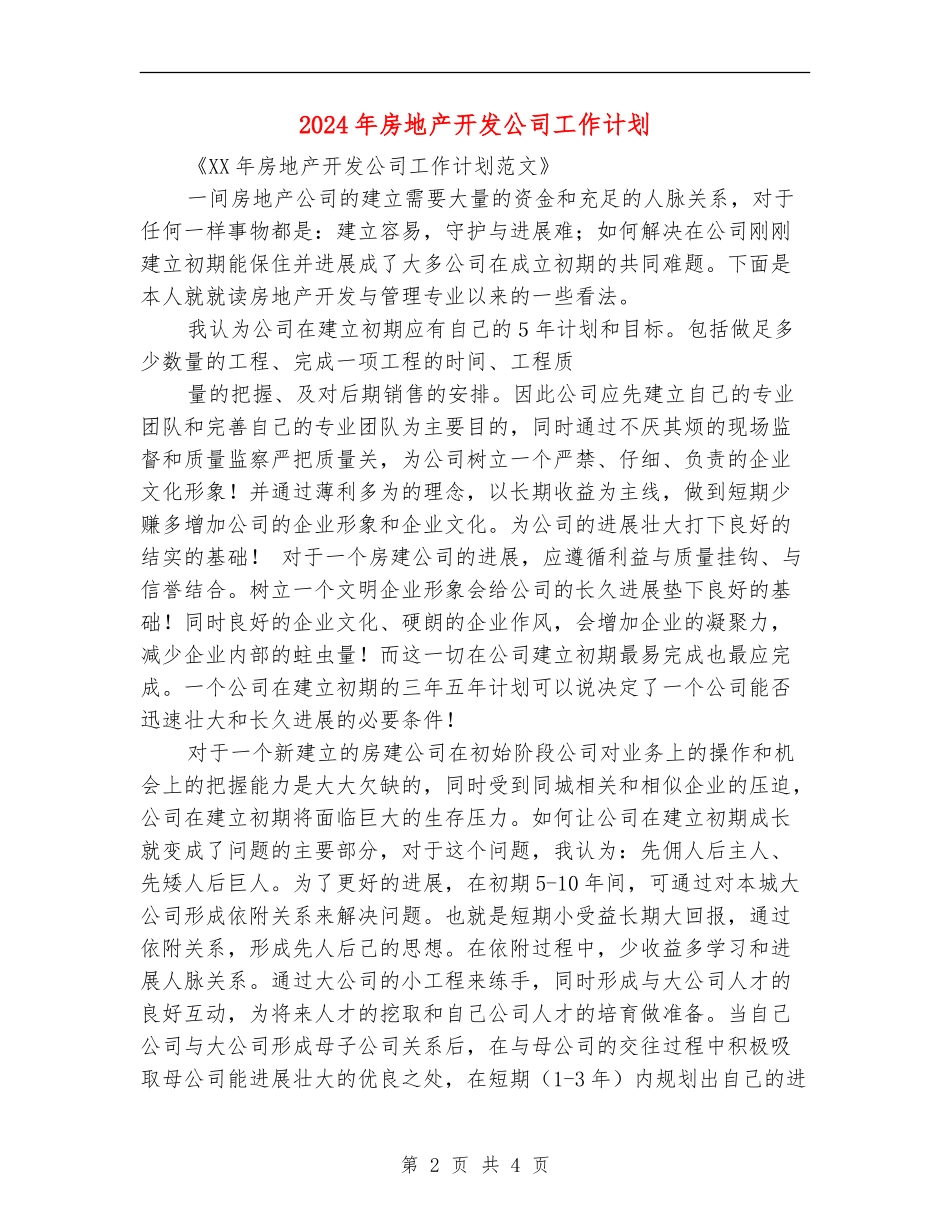 2024年房地产开发公司工作计划_第2页