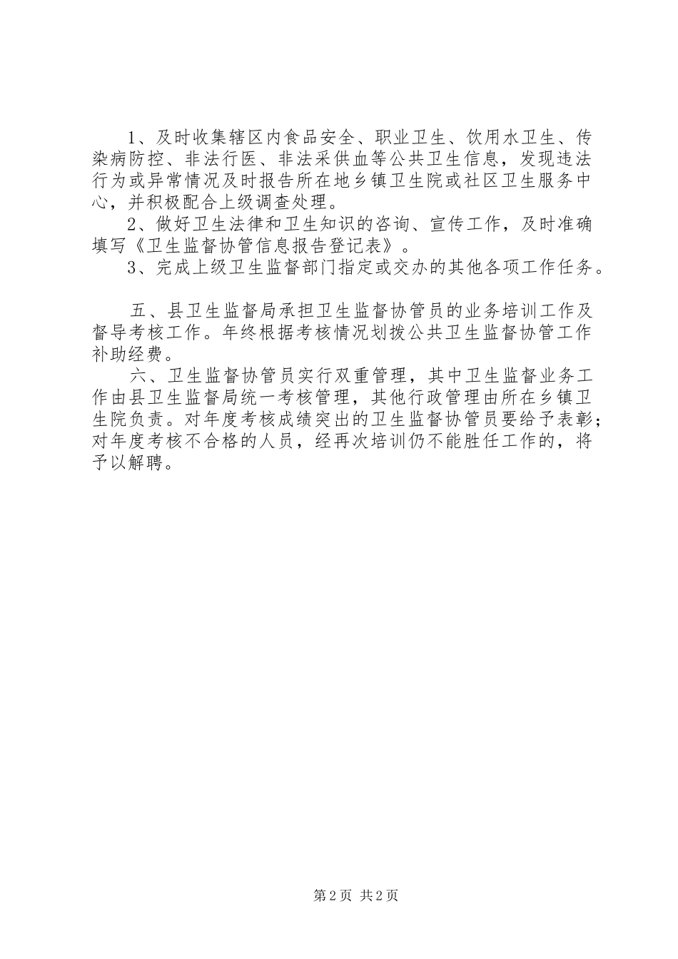 卫生监督协管工作规章制度_第2页