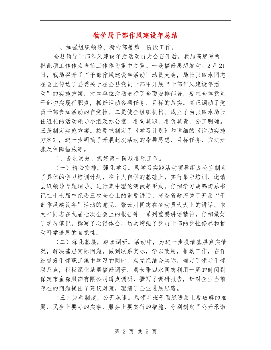 物价局干部作风建设年总结_第2页