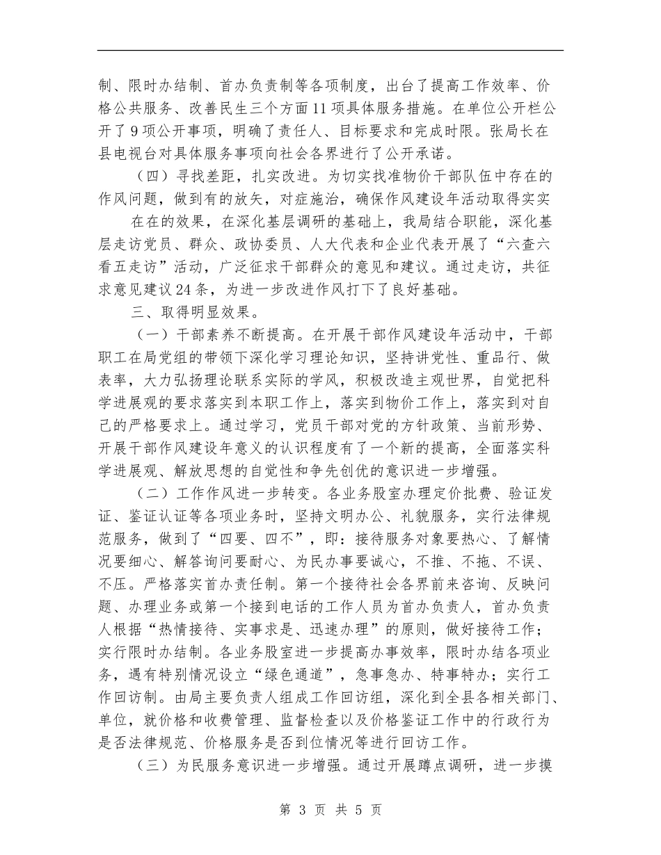 物价局干部作风建设年总结_第3页