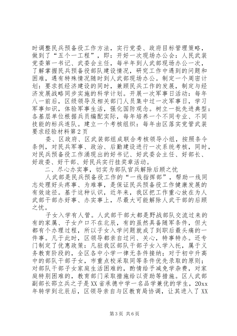 落实党管武装要求经验材料_第3页