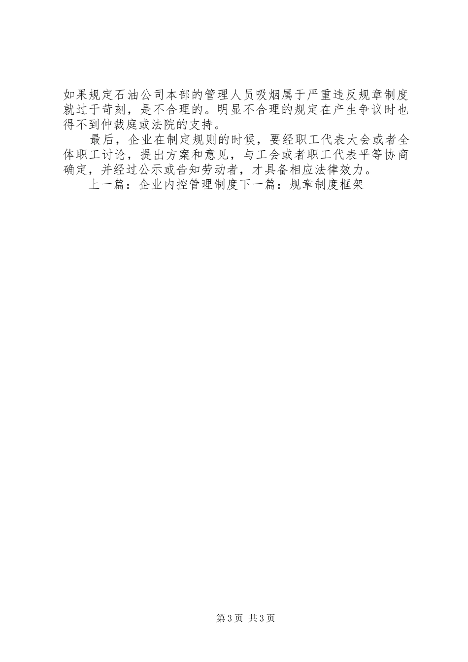 严重违反规章规章制度_第3页