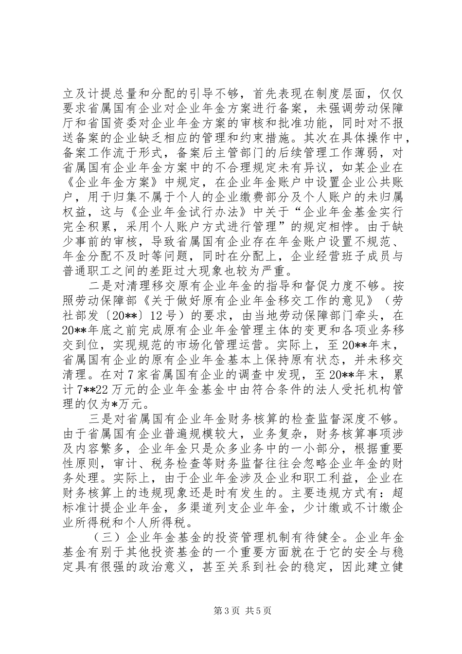 企业发展规章制度建设调研报告_第3页