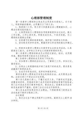 心理部管理规章制度  (2)