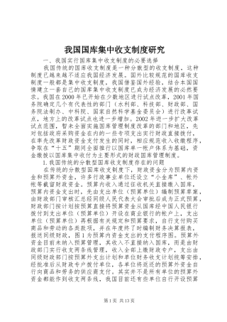 我国国库集中收支规章制度研究