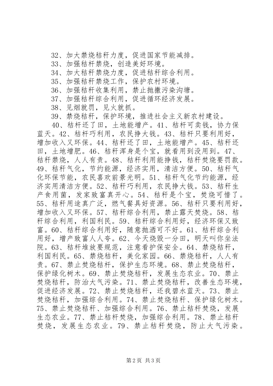 20XX年秸秆禁烧宣传标语集锦_第2页