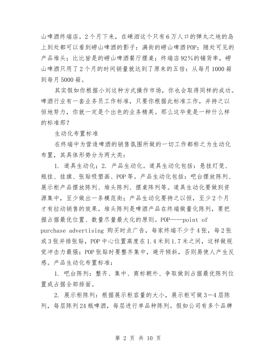 2024快销业务员年度工作总结与2024急诊医生年度工作总结汇编_第2页