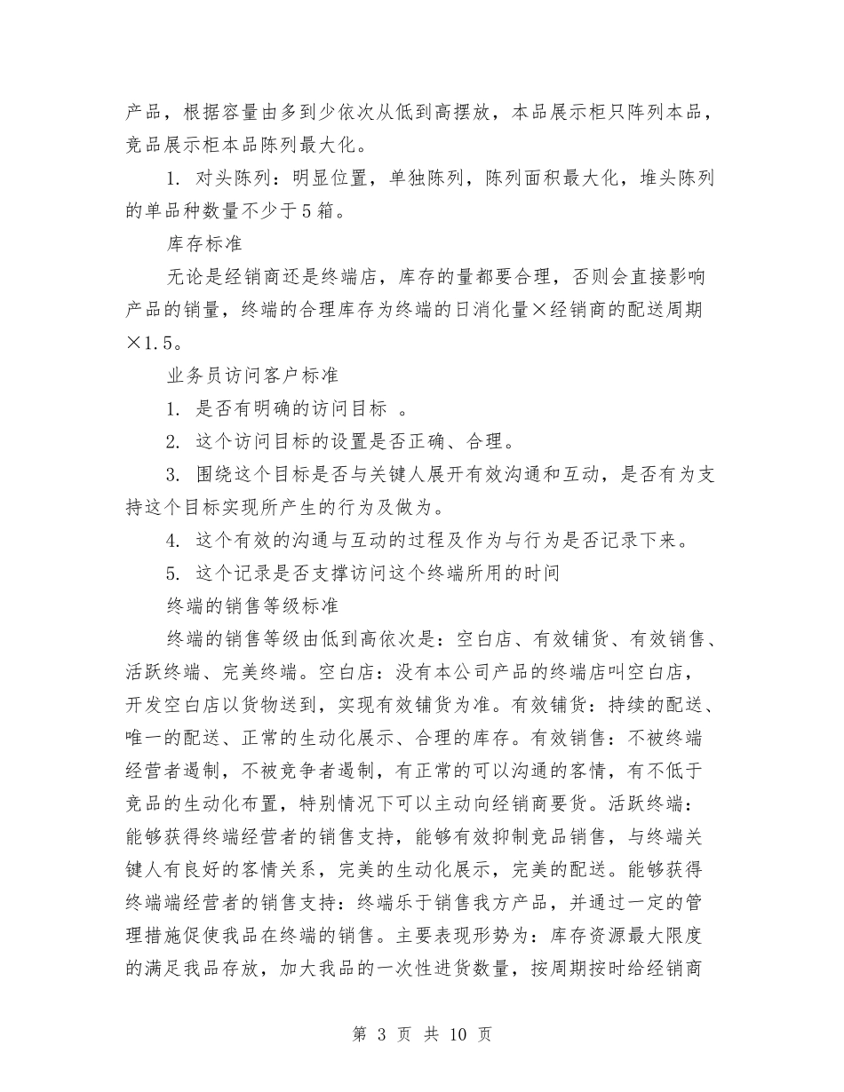 2024快销业务员年度工作总结与2024急诊医生年度工作总结汇编_第3页