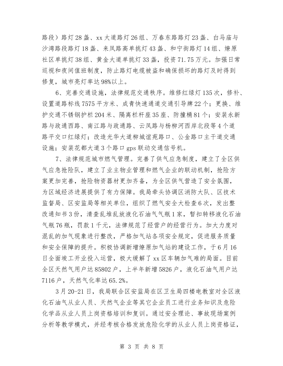 2024年市政公用局上半年安全生产工作总结范文与2024年市政务中心民政窗口个人工作总结汇编_第3页