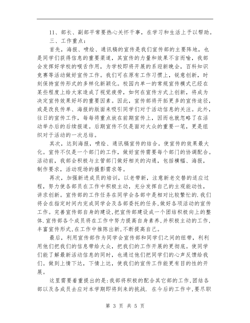 2024年学生会宣传部工作计划2_第3页