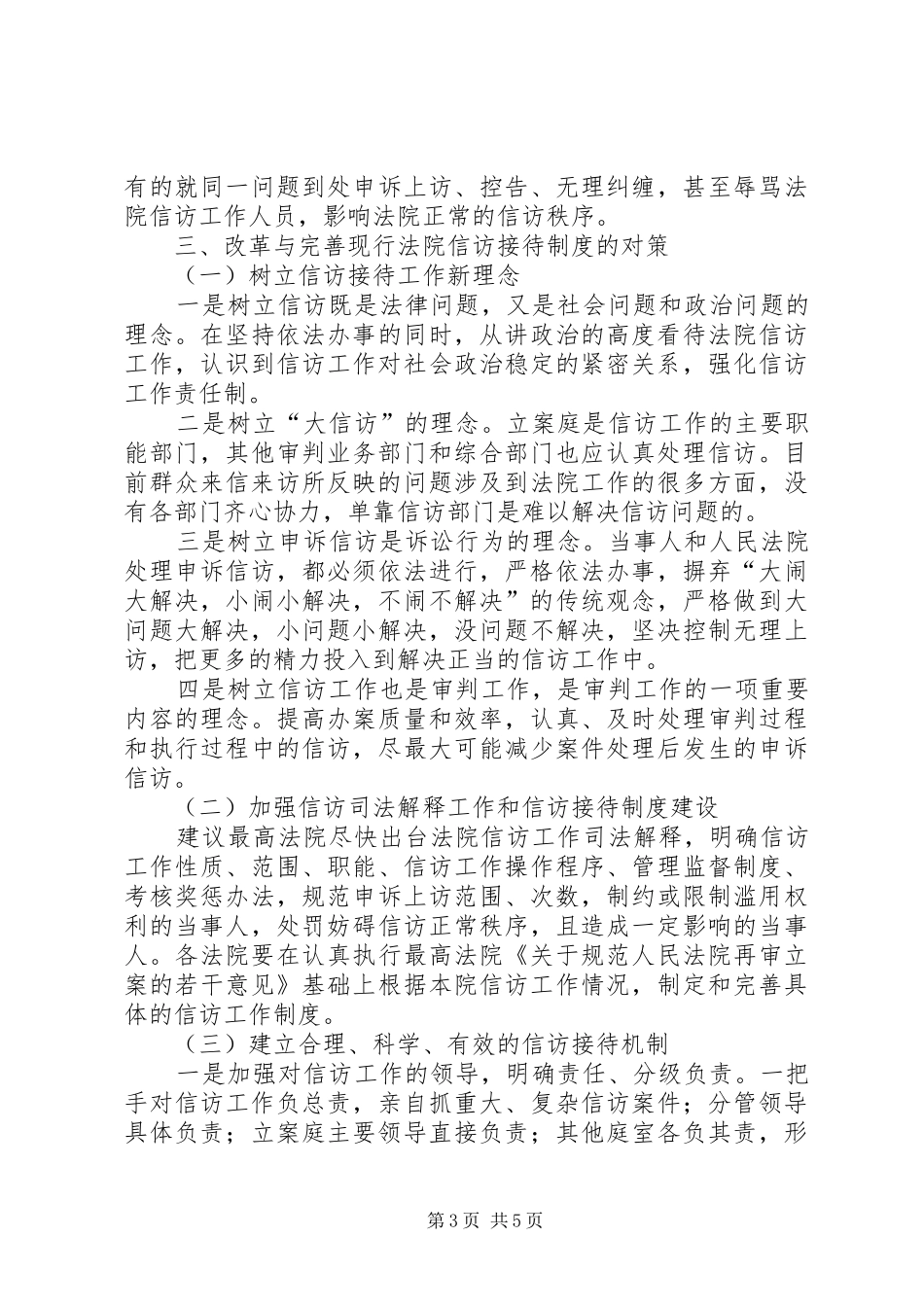 关于健全法院信访规章制度之思考_第3页