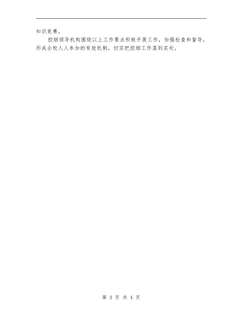 控烟工作计划_第3页