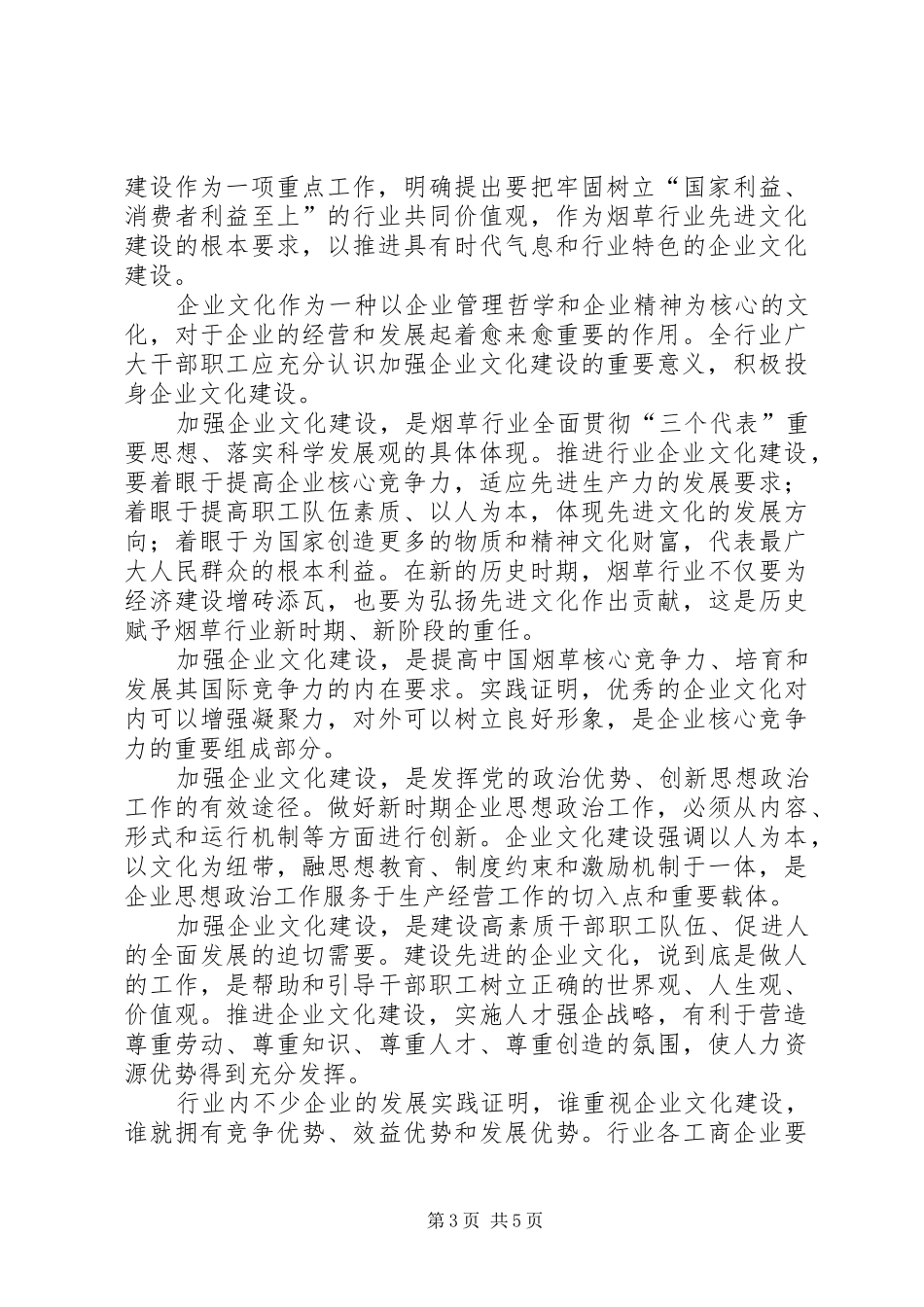 充分认识建立冬春蔬菜储备规章制度的重要意义_第3页